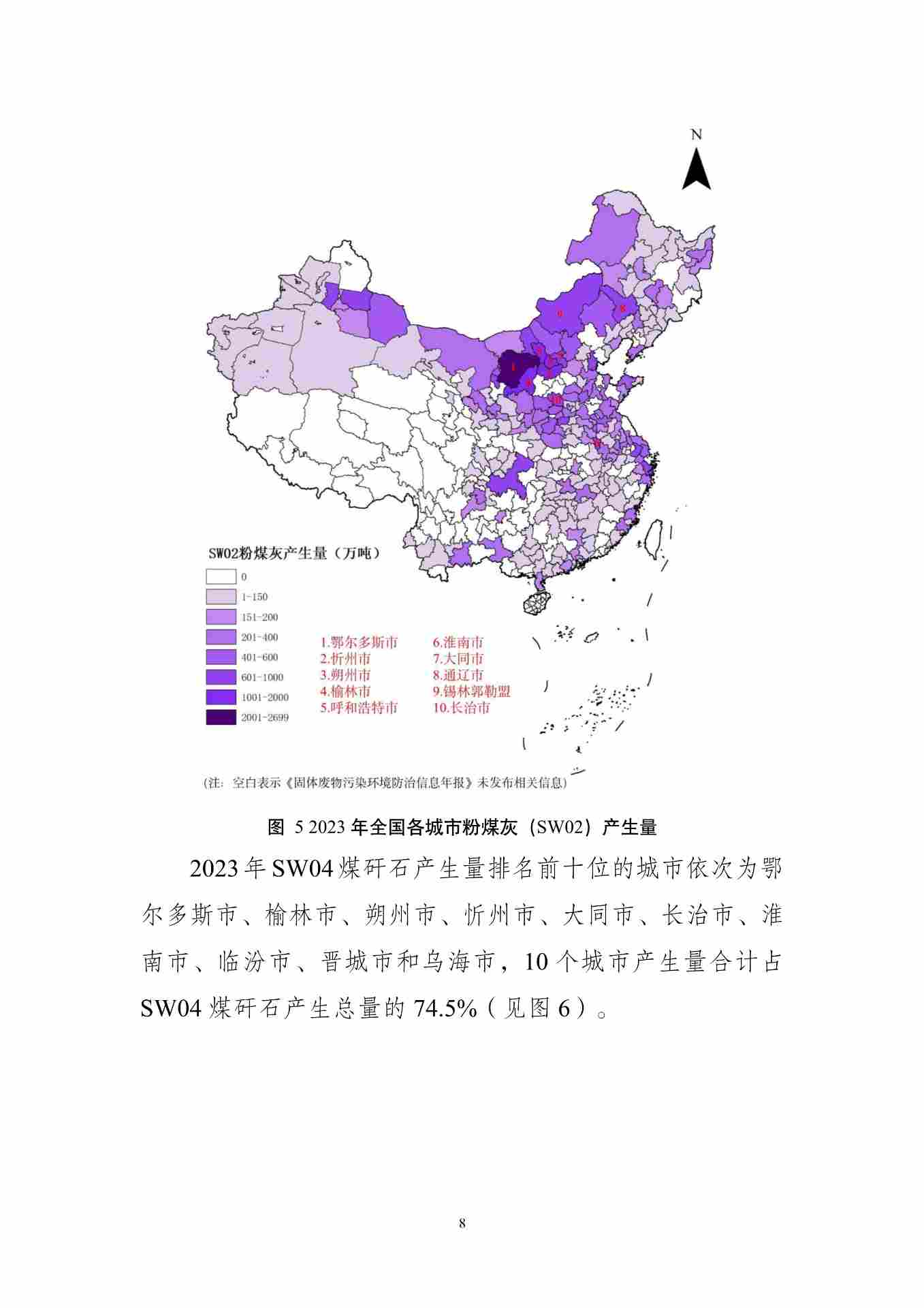 《全国固体废物污染环境防治信息发布情况研究报告（2024年）》发布(图12)