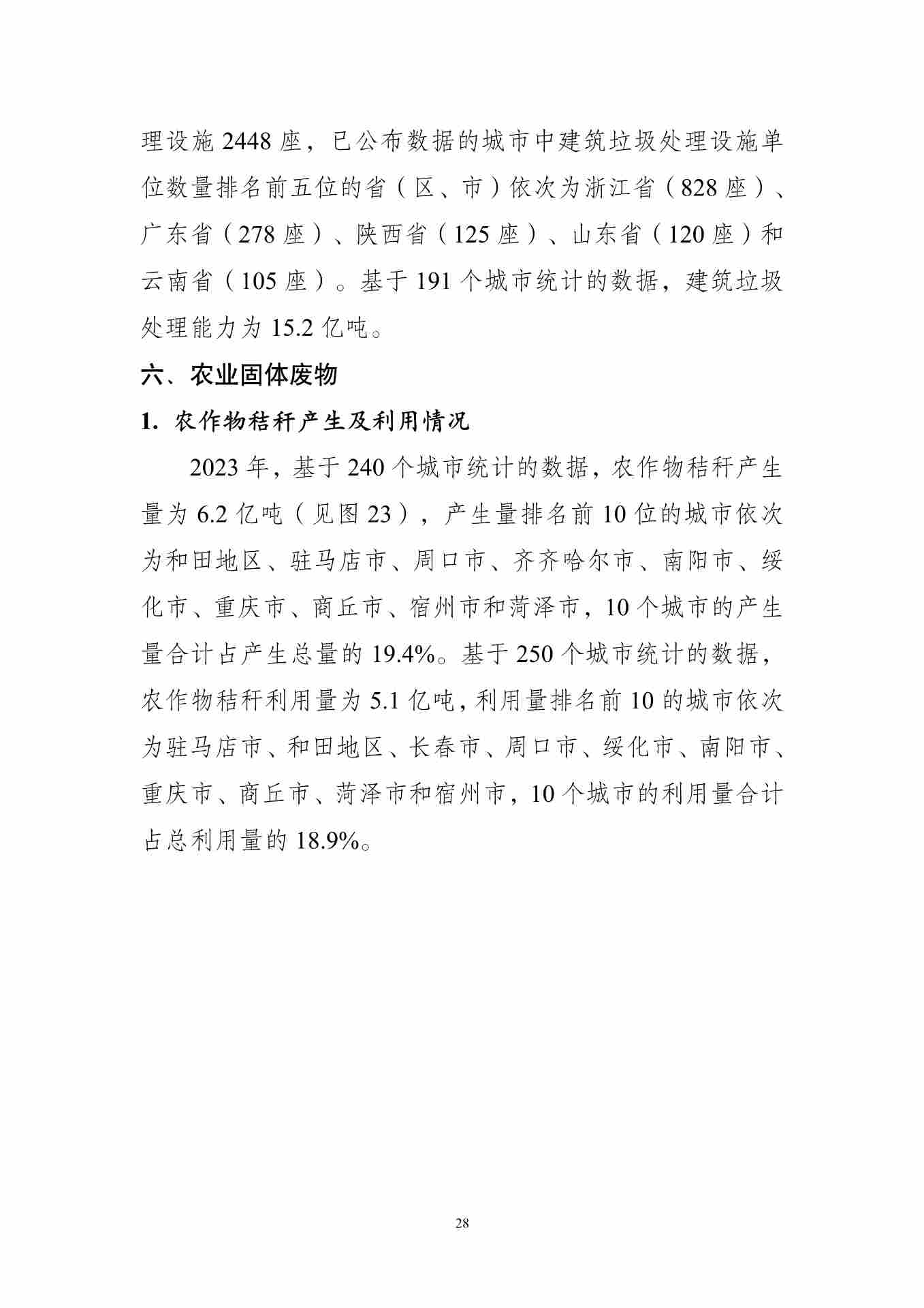 《全国固体废物污染环境防治信息发布情况研究报告（2024年）》发布(图32)