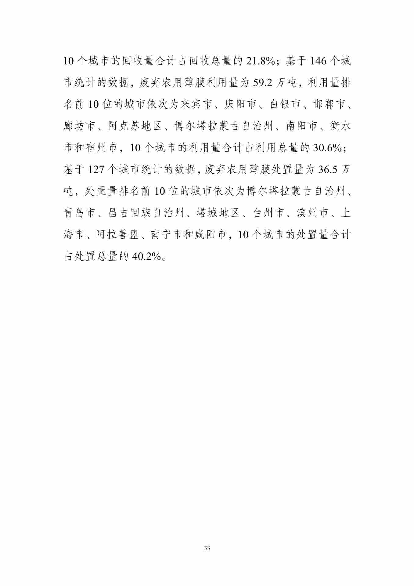 《全国固体废物污染环境防治信息发布情况研究报告（2024年）》发布(图37)