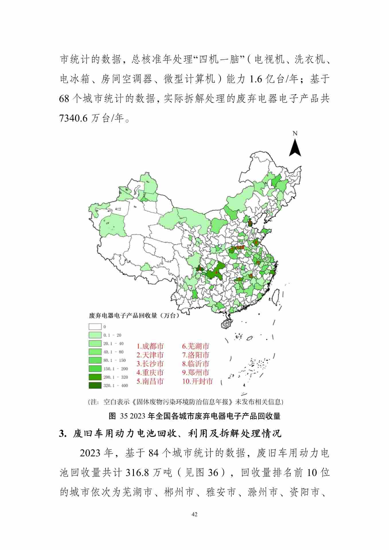 《全国固体废物污染环境防治信息发布情况研究报告（2024年）》发布(图46)