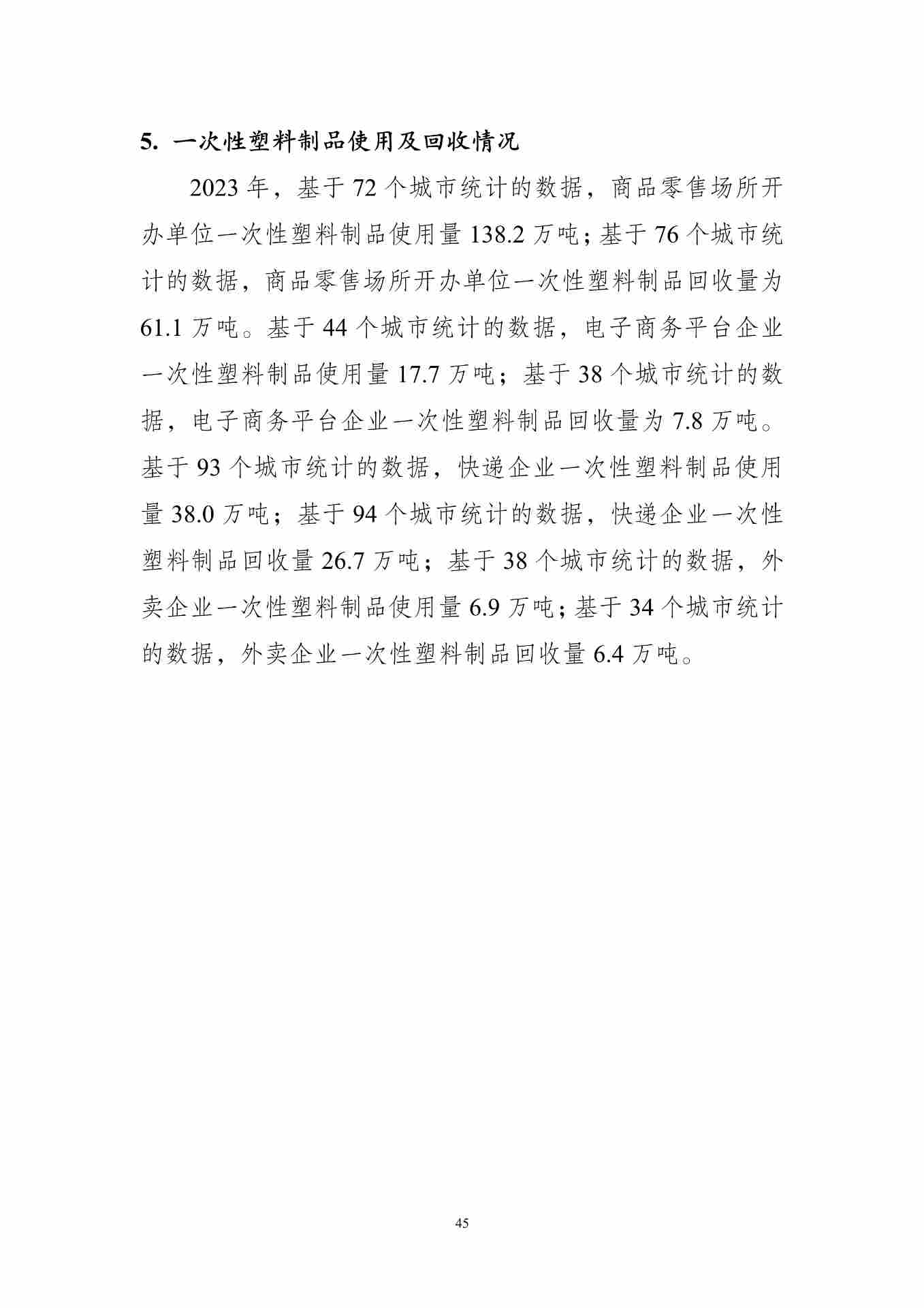 《全国固体废物污染环境防治信息发布情况研究报告（2024年）》发布(图49)