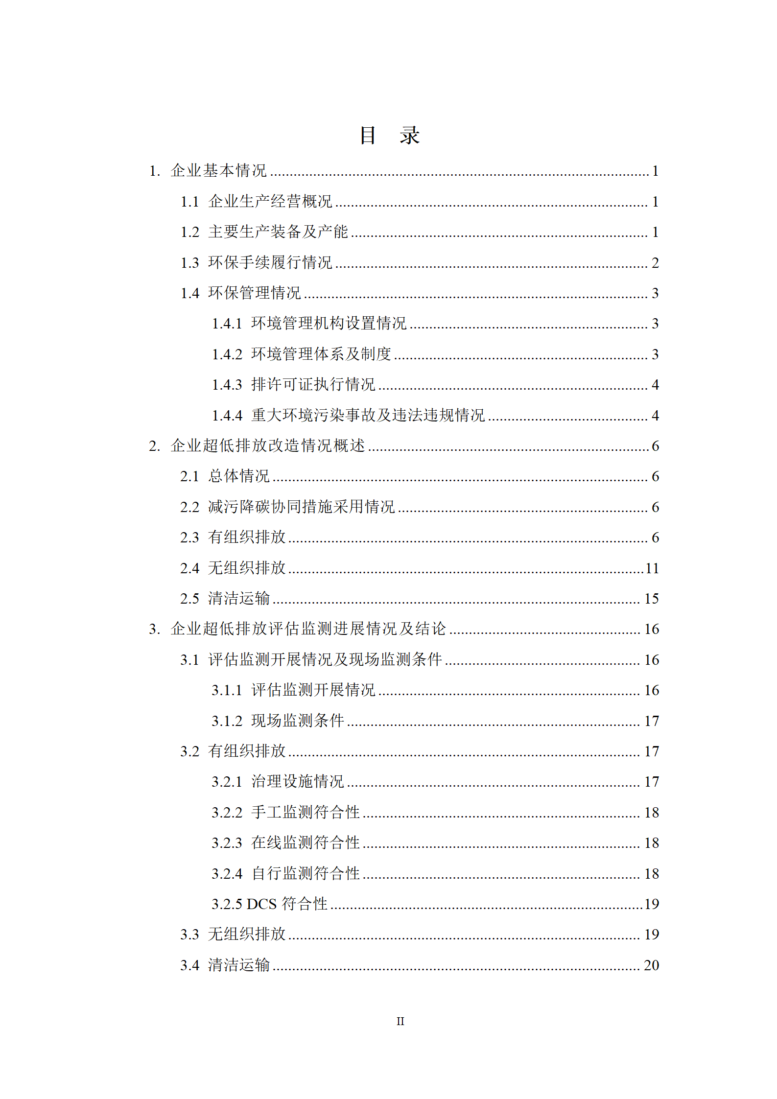 全国首家水泥企业完成全流程超低排放改造(图2)