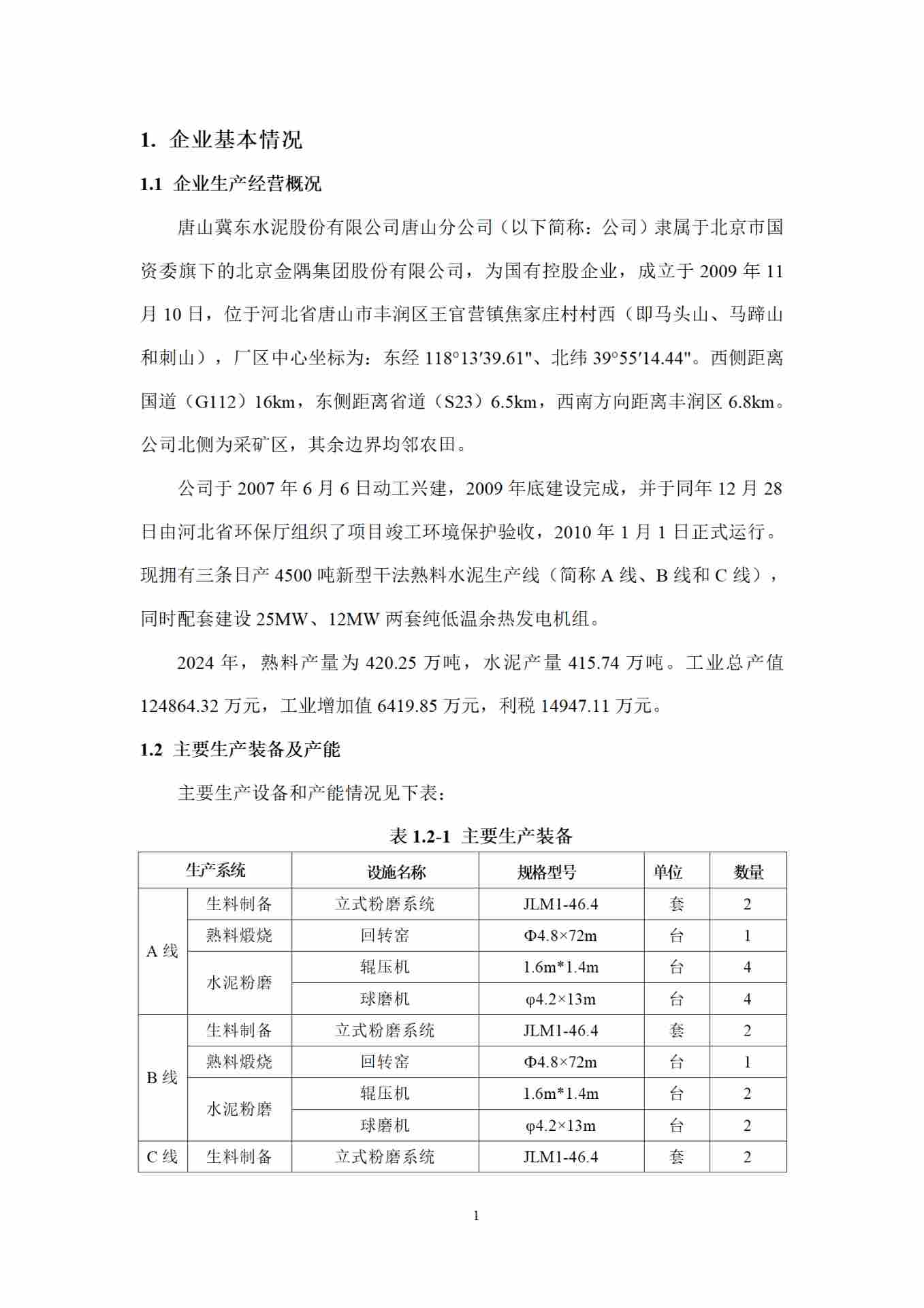全国首家水泥企业完成全流程超低排放改造(图3)