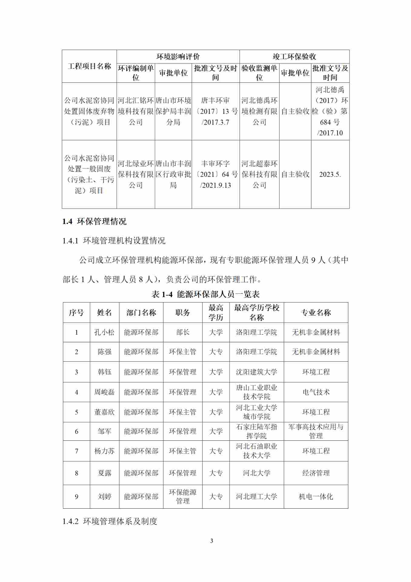 全国首家水泥企业完成全流程超低排放改造(图5)