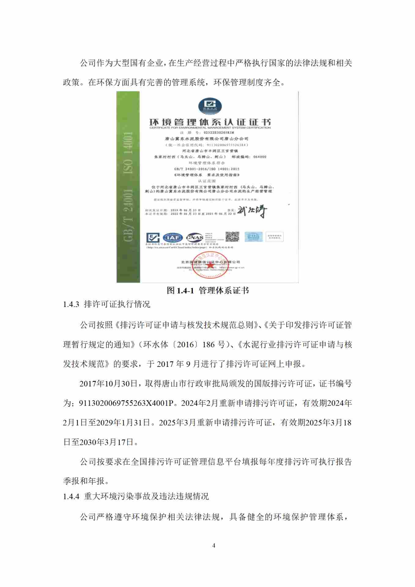 全国首家水泥企业完成全流程超低排放改造(图6)