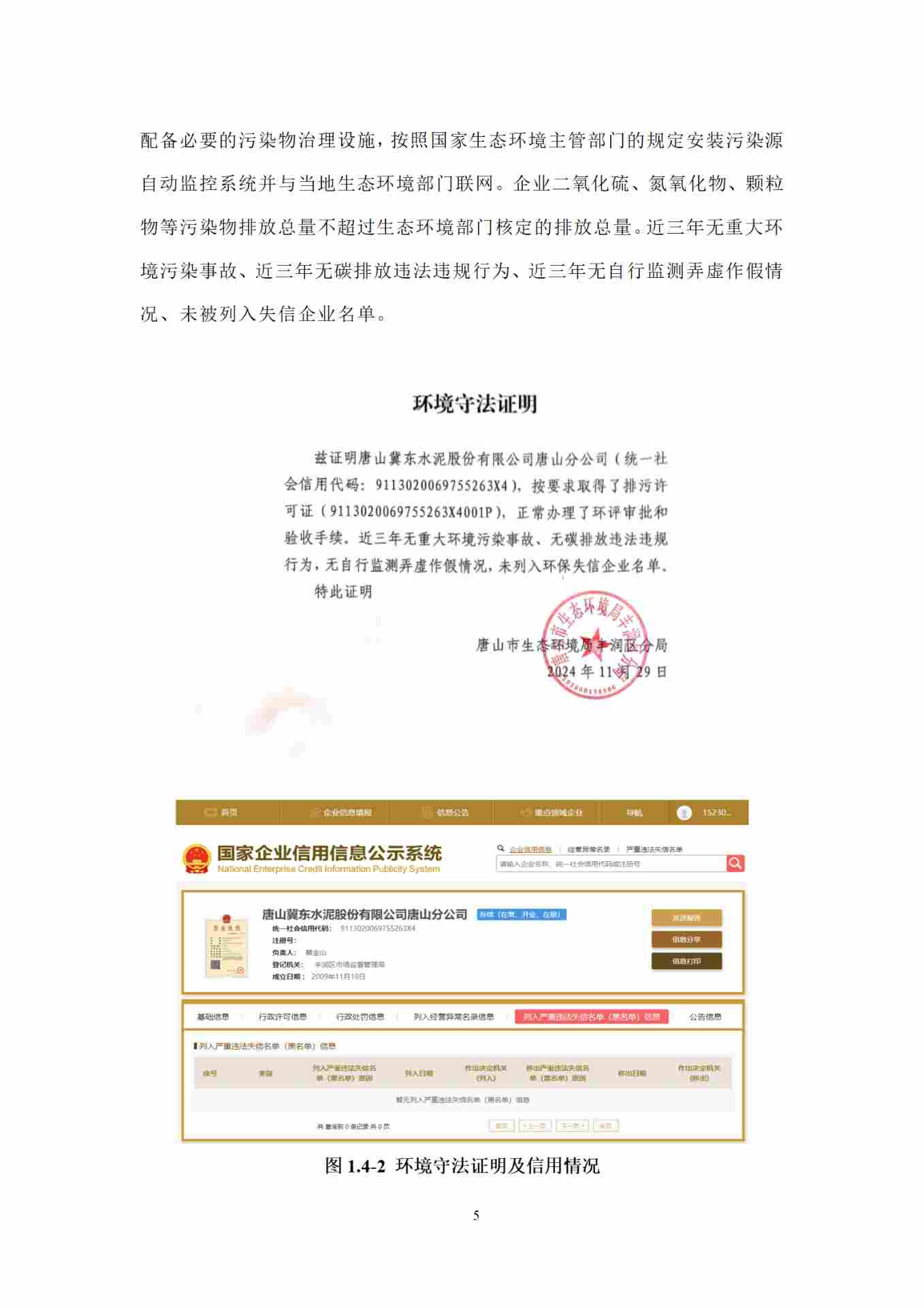 全国首家水泥企业完成全流程超低排放改造(图7)