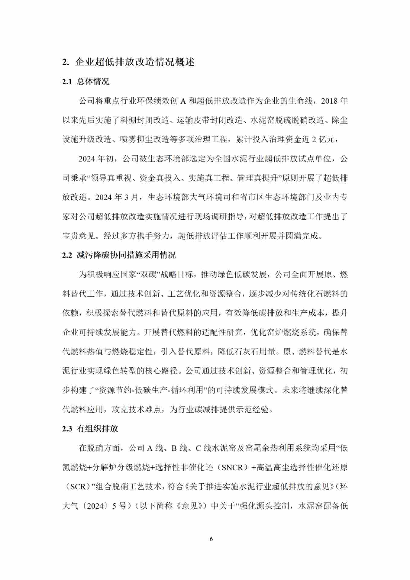 全国首家水泥企业完成全流程超低排放改造(图8)