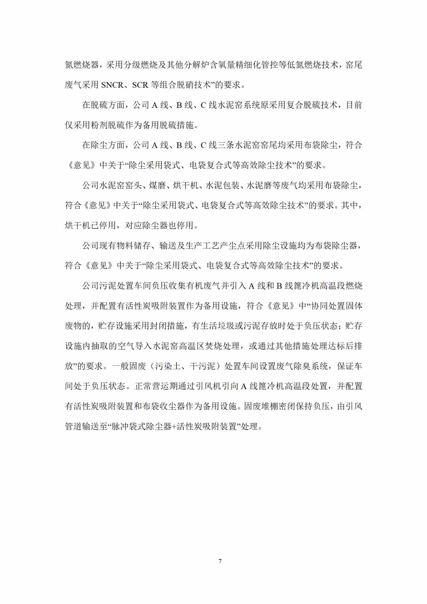 全国首家水泥企业完成全流程超低排放改造(图9)