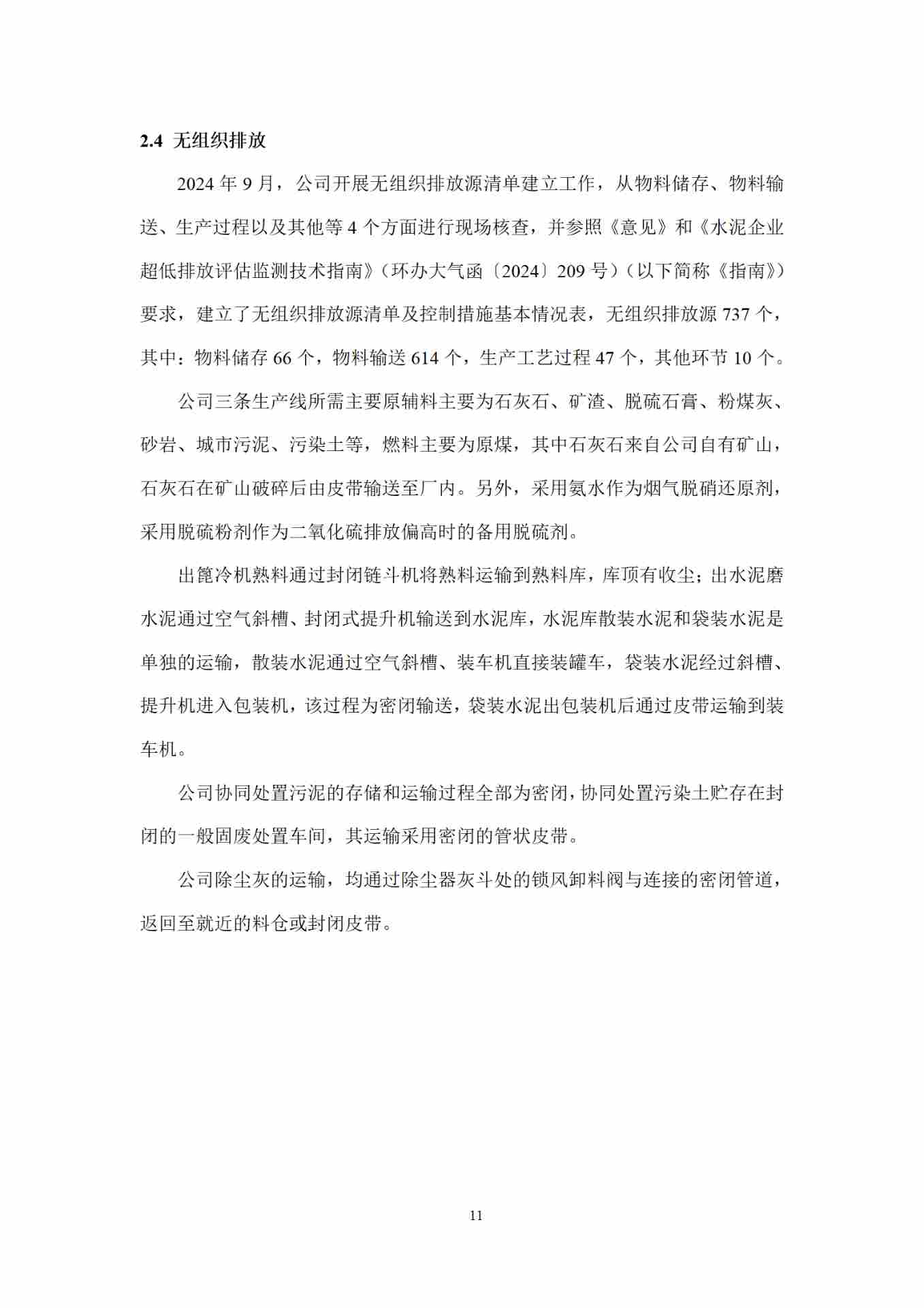 全国首家水泥企业完成全流程超低排放改造(图13)