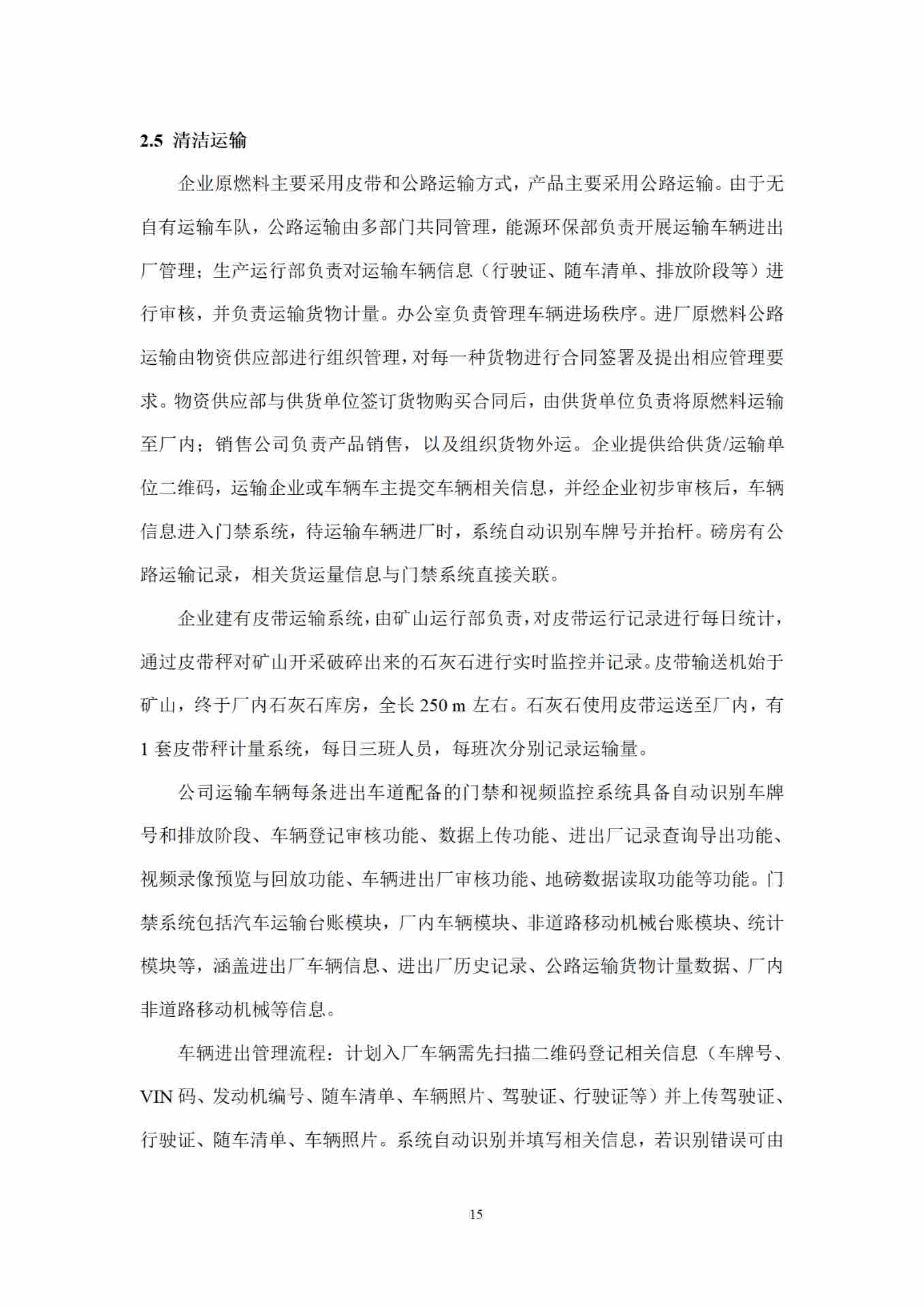 全国首家水泥企业完成全流程超低排放改造(图17)