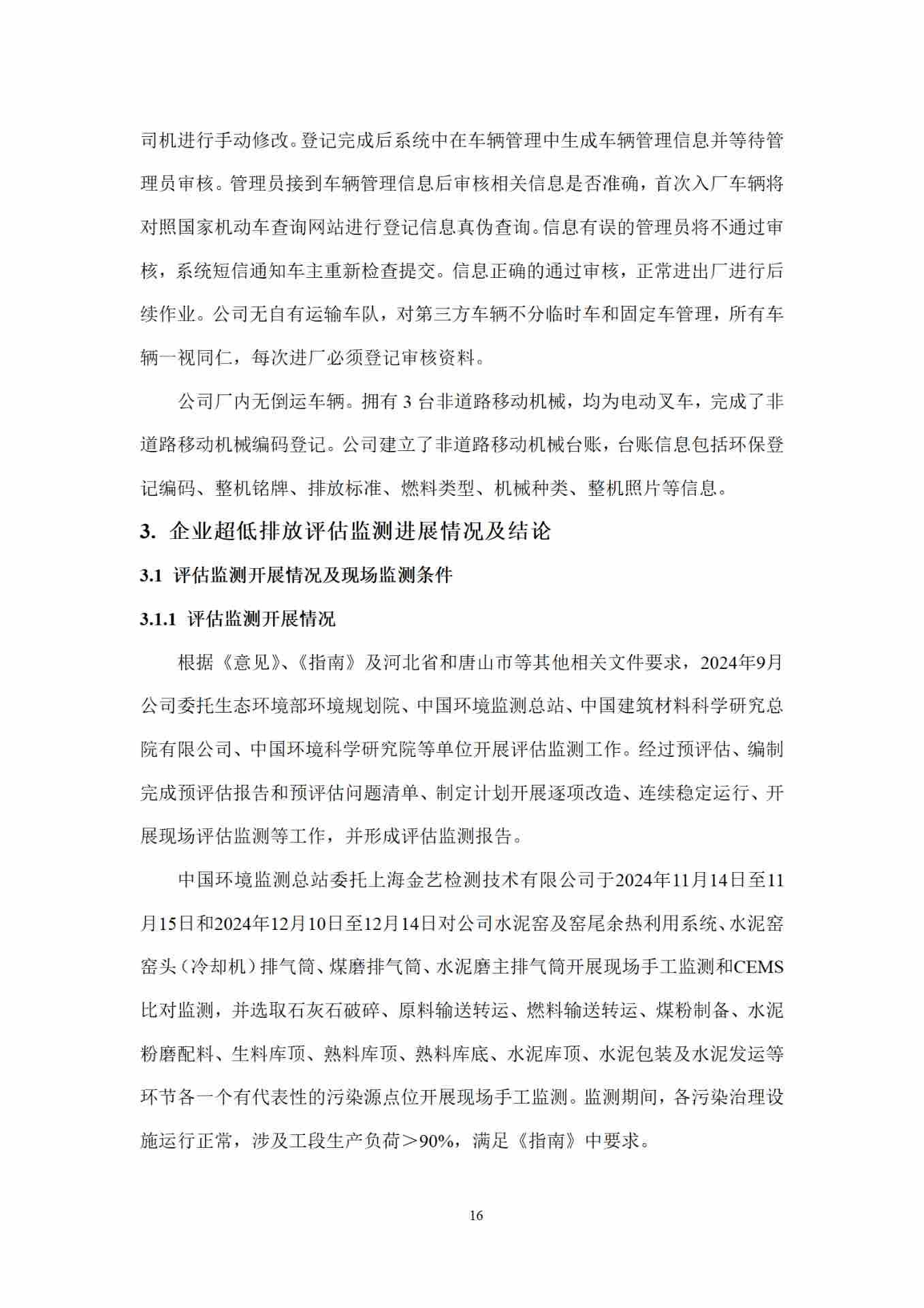 全国首家水泥企业完成全流程超低排放改造(图18)