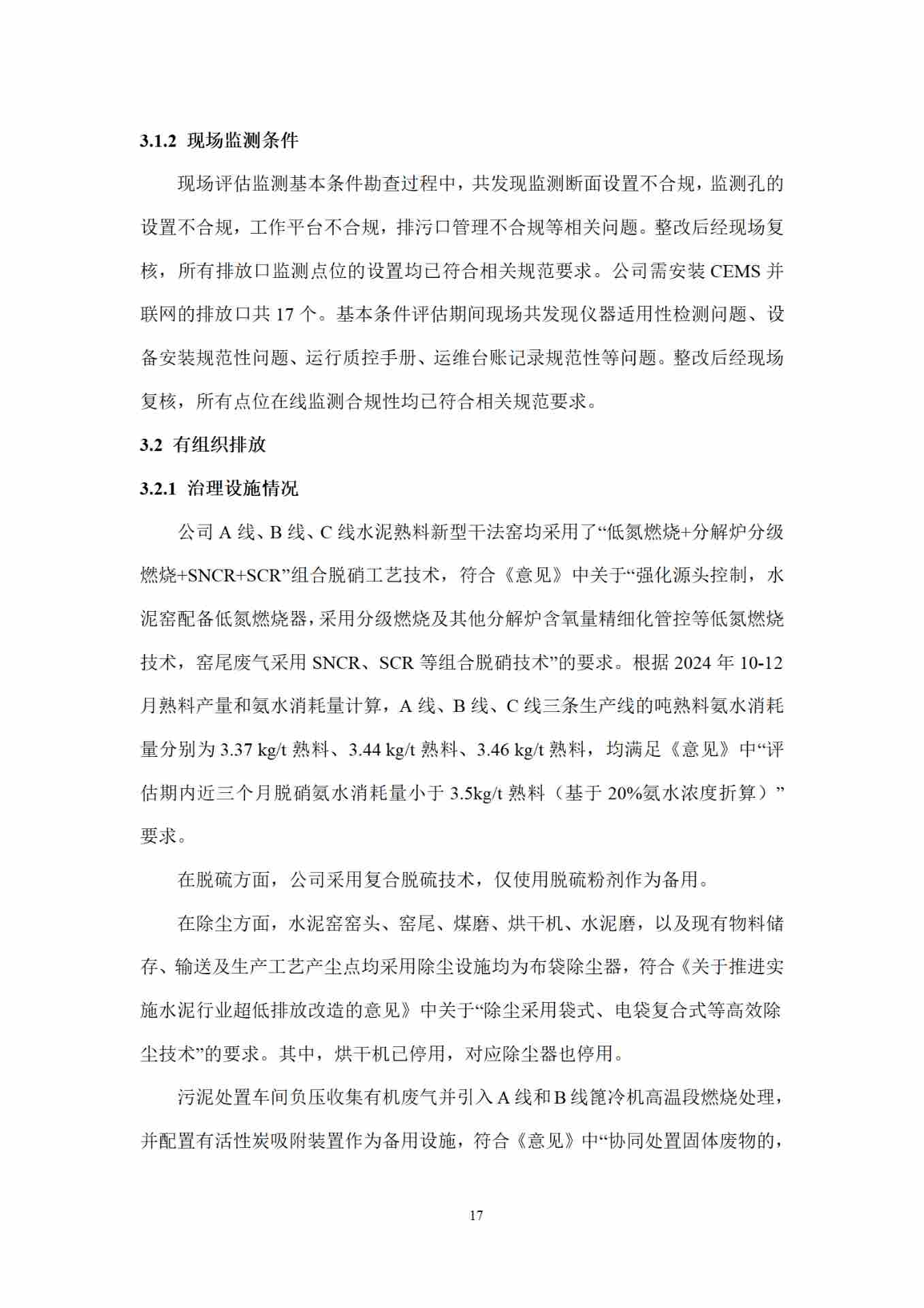 全国首家水泥企业完成全流程超低排放改造(图19)