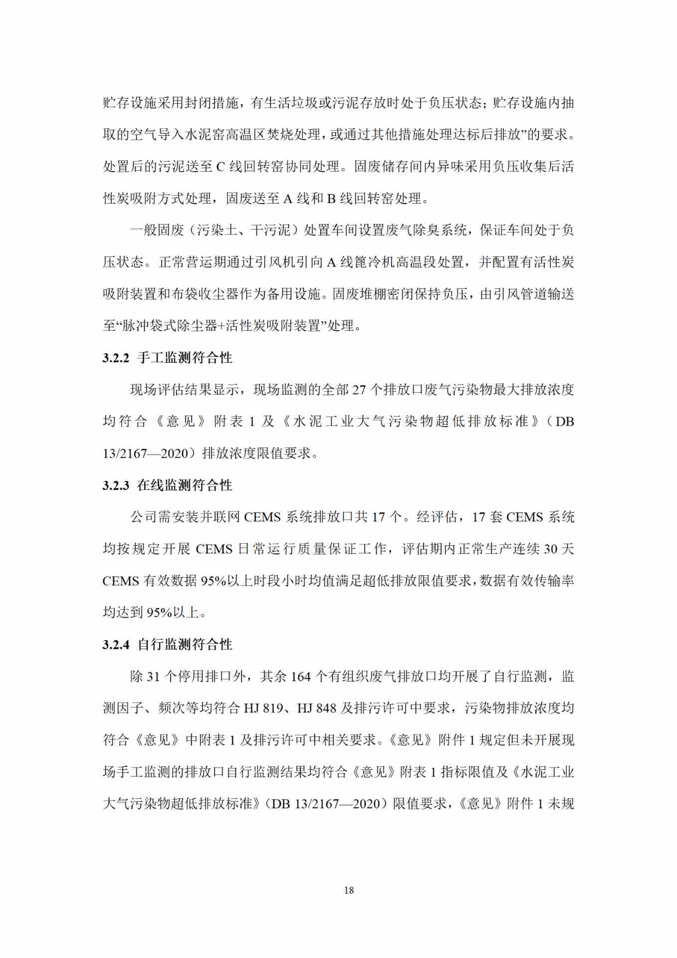 全国首家水泥企业完成全流程超低排放改造(图20)