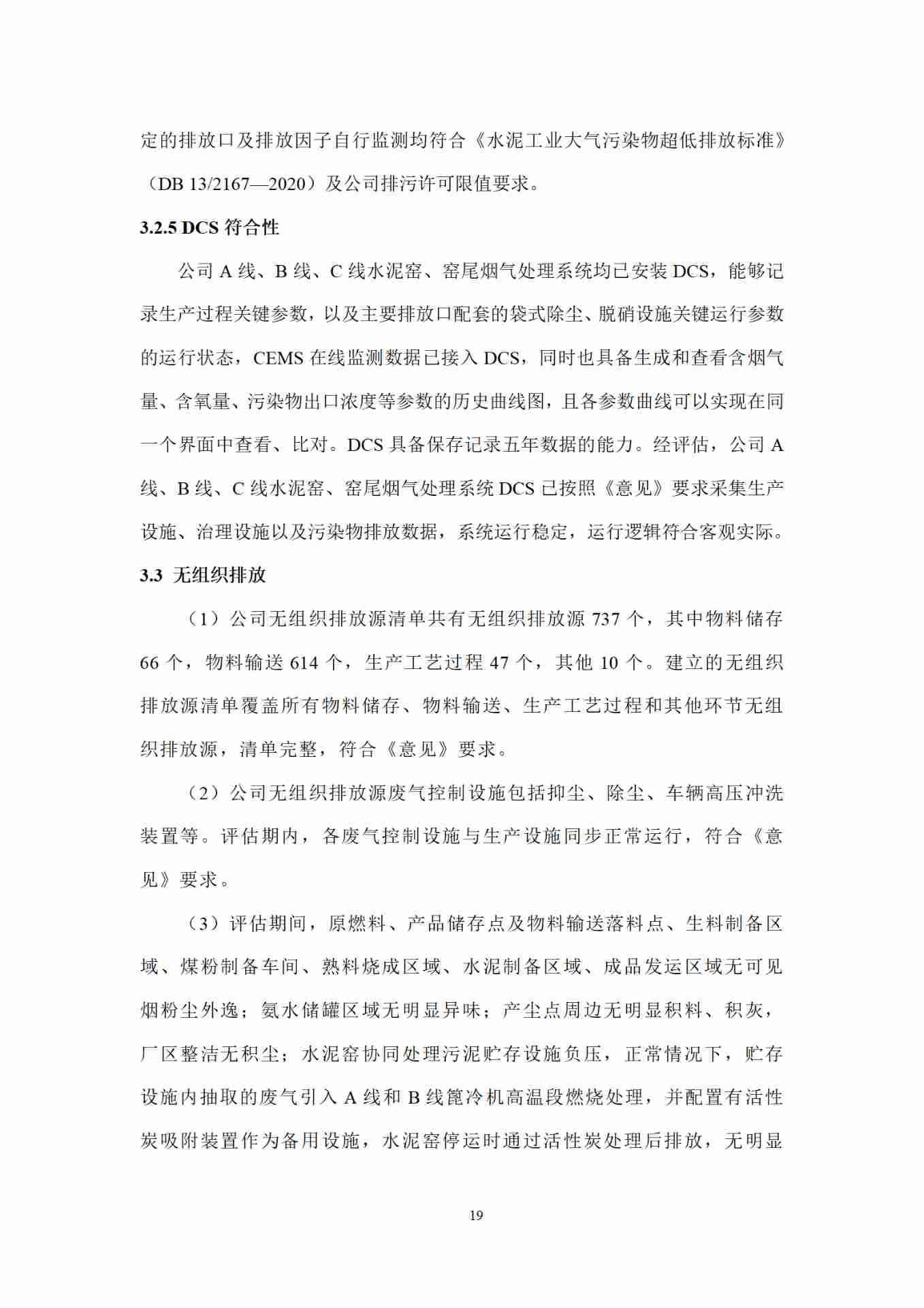 全国首家水泥企业完成全流程超低排放改造(图21)