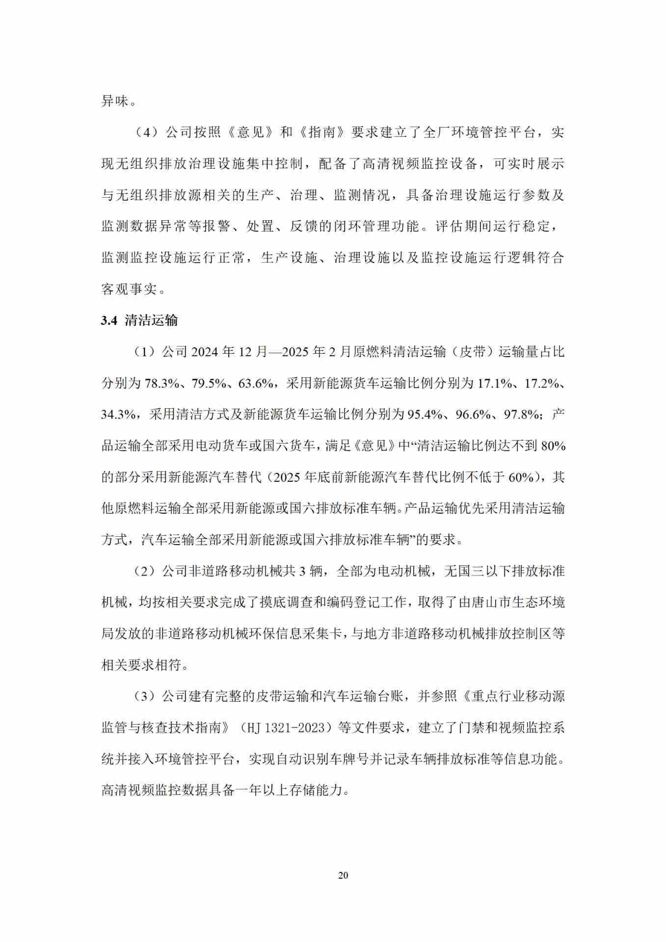 全国首家水泥企业完成全流程超低排放改造(图22)