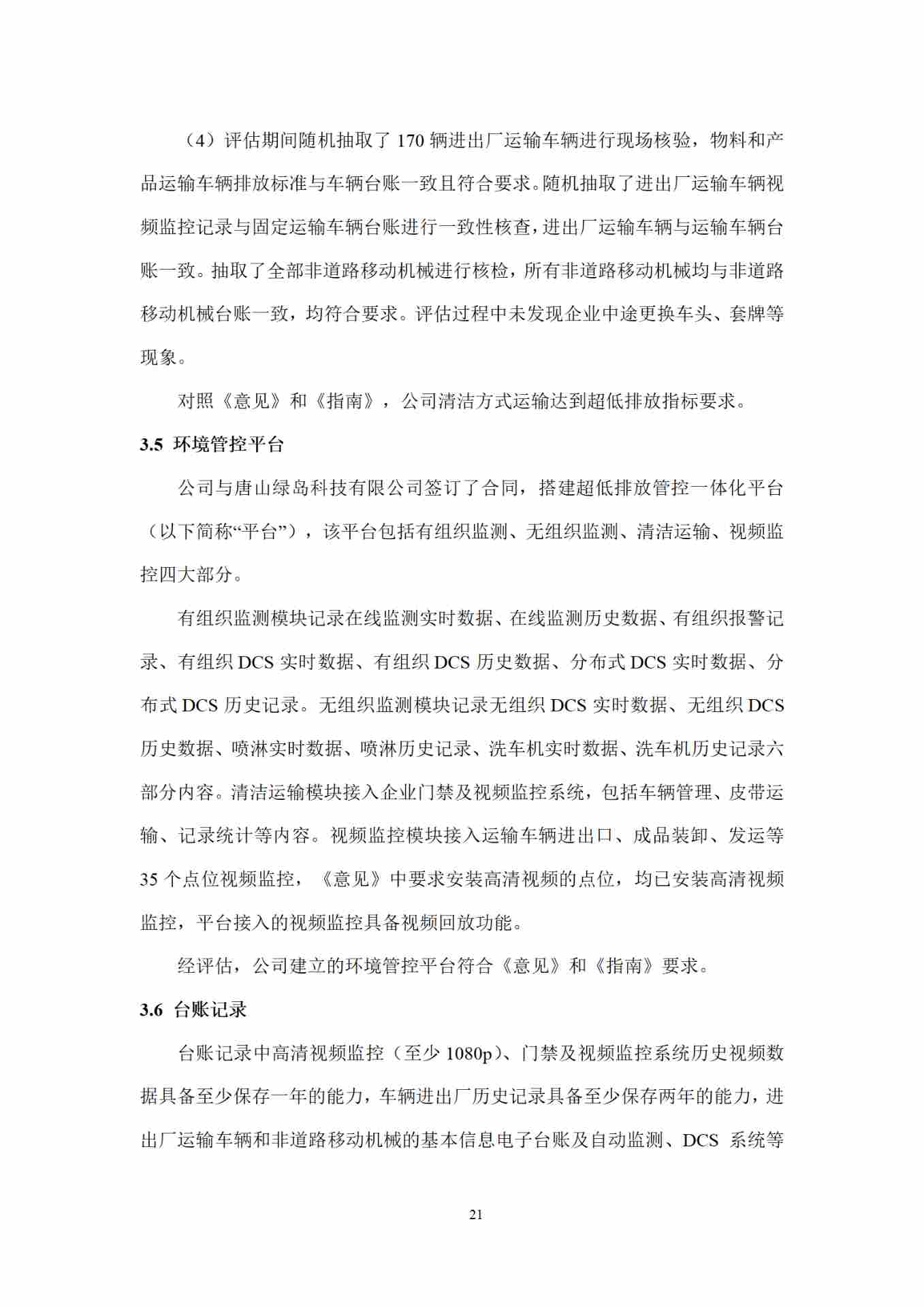 全国首家水泥企业完成全流程超低排放改造(图23)