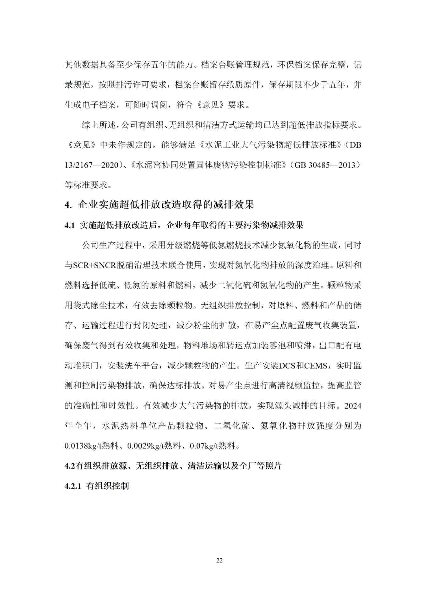 全国首家水泥企业完成全流程超低排放改造(图24)