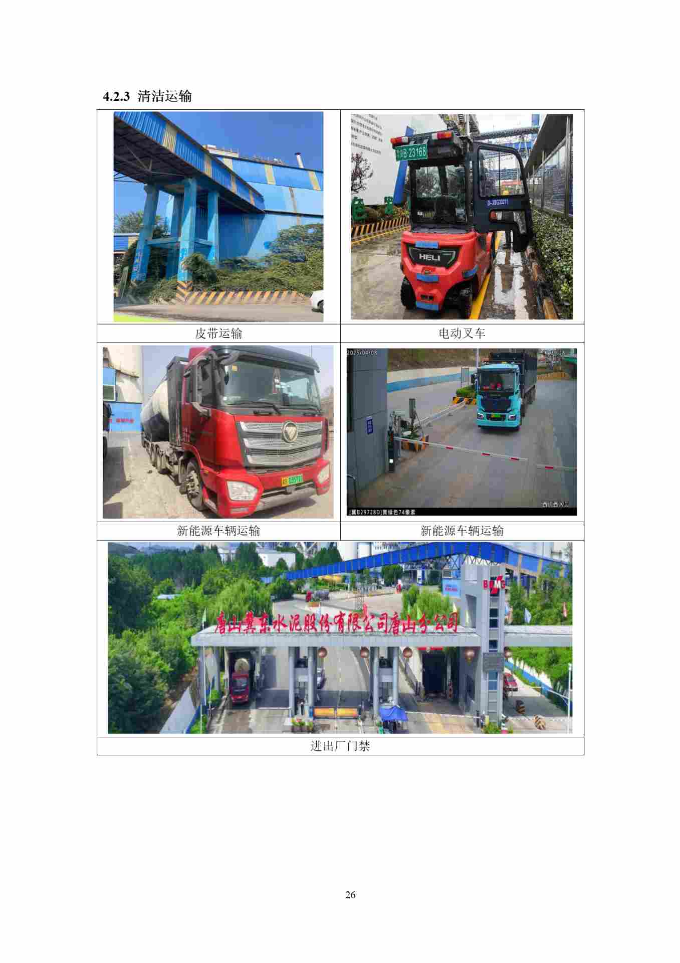 全国首家水泥企业完成全流程超低排放改造(图28)