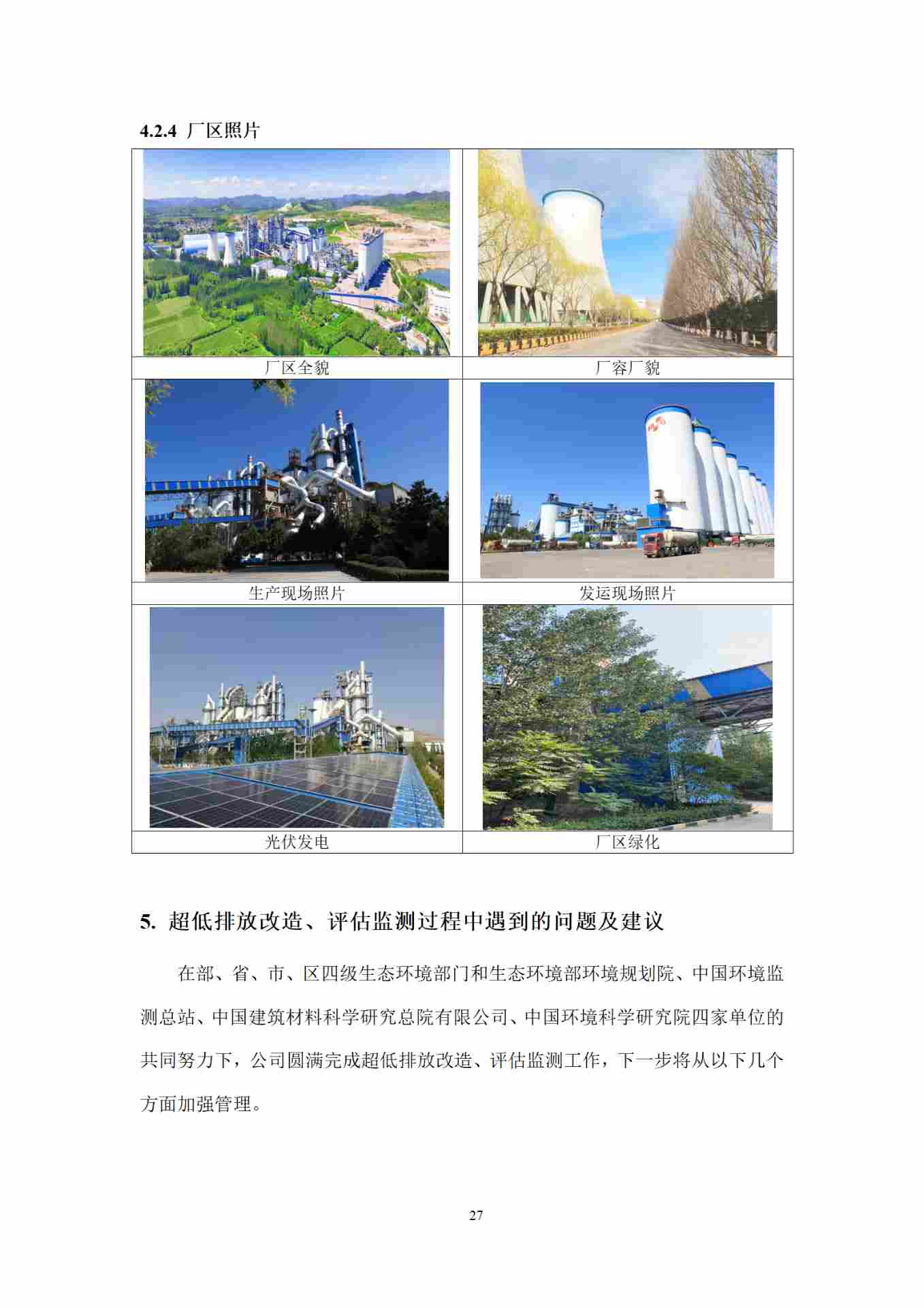 全国首家水泥企业完成全流程超低排放改造(图29)