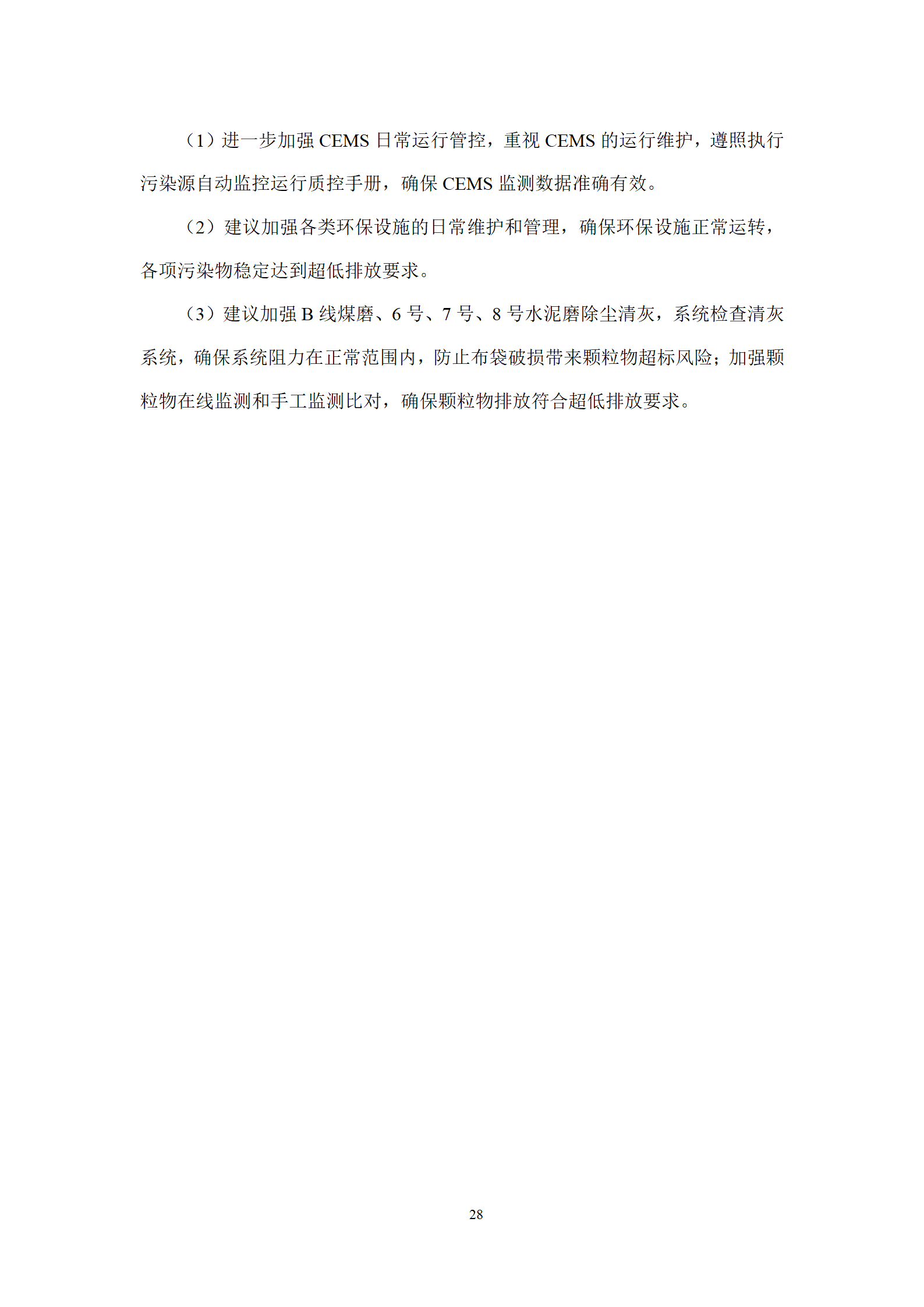 全国首家水泥企业完成全流程超低排放改造(图30)