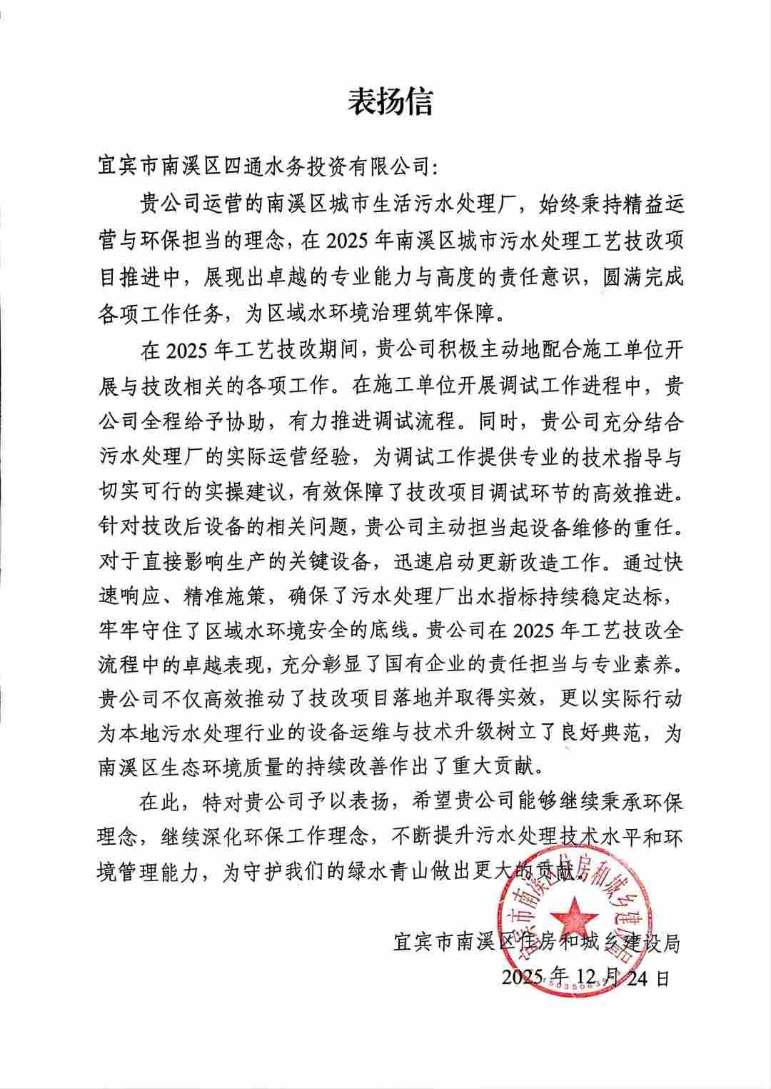 感谢信 +++！中建环能以精益运营赋能优质履约(图11)