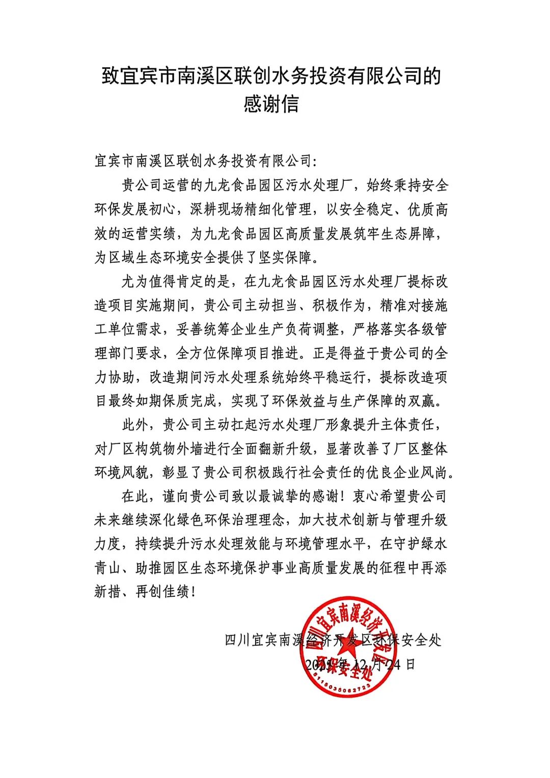 感谢信 +++！中建环能以精益运营赋能优质履约(图12)