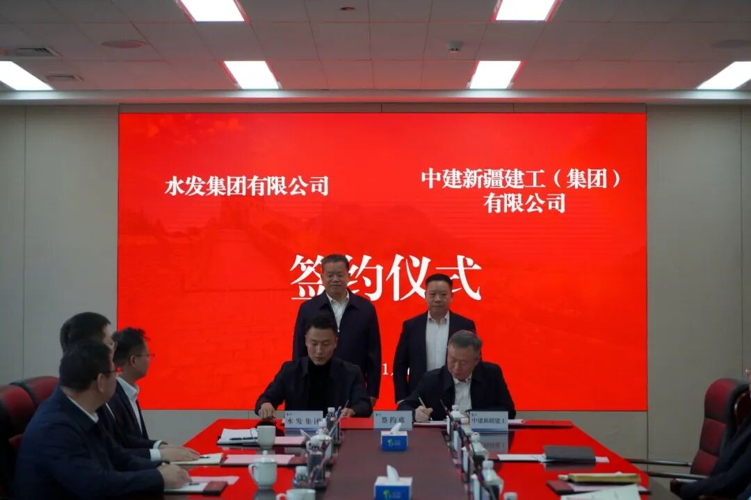 中建新疆建工与水发集团签署战略合作协议(图2)