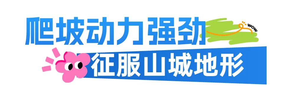 灵巧运力畅行立体山城!宇通环卫成功“通关”复杂路况挑战(图6) 灵巧运力畅行立体山城!宇通环卫成功“通关”复杂路况挑战(图6)