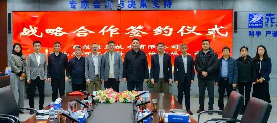 强强联合 | 先河环保与百信信息签署战略合作协议,擘画产业数智化未来(图5) 强强联合 | 先河环保与百信信息签署战略合作协议,擘画产业数智化未来(图5)