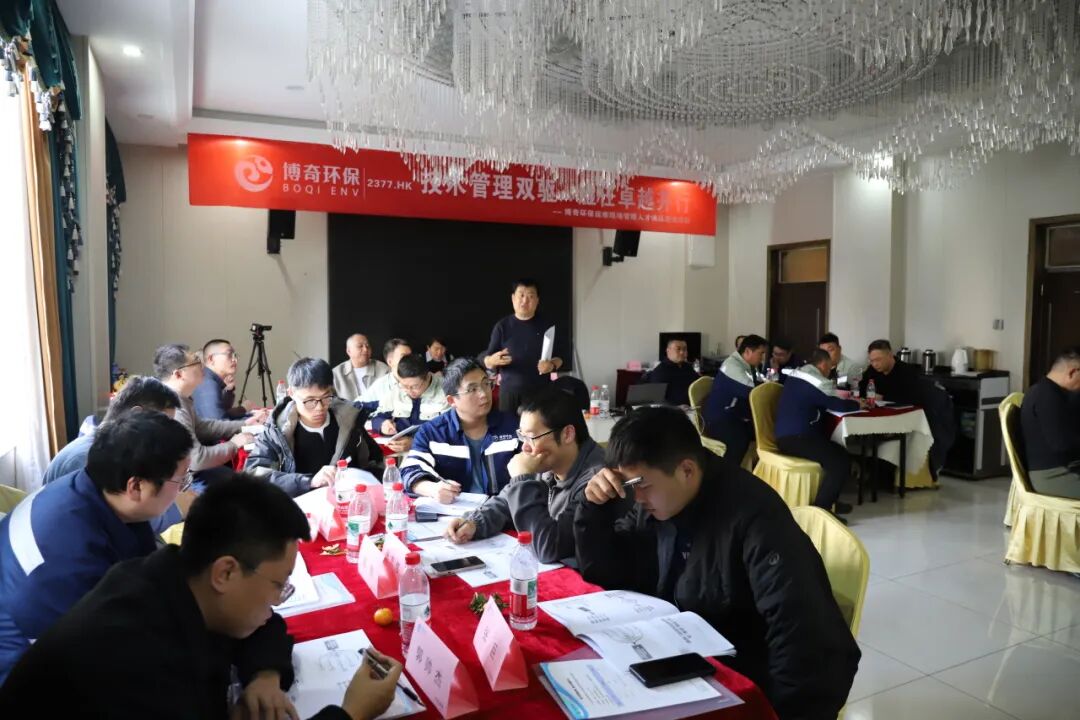 博奇环保开展运维管理人才专项培训 ，推动技术与管理能力双提升