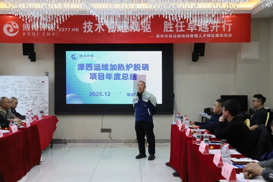 博奇环保开展运维管理人才专项培训 ,推动技术与管理能力双提升(图3) 博奇环保开展运维管理人才专项培训 ,推动技术与管理能力双提升(图3)