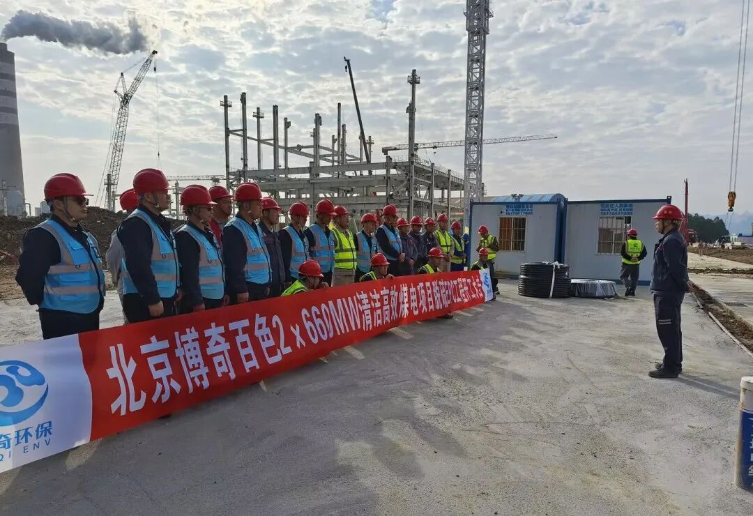 博奇环保助力区域能源结构优化,广西百矿超元2×660MW脱硫EPC项目开工(图3) 博奇环保助力区域能源结构优化,广西百矿超元2×660MW脱硫EPC项目开工(图3)