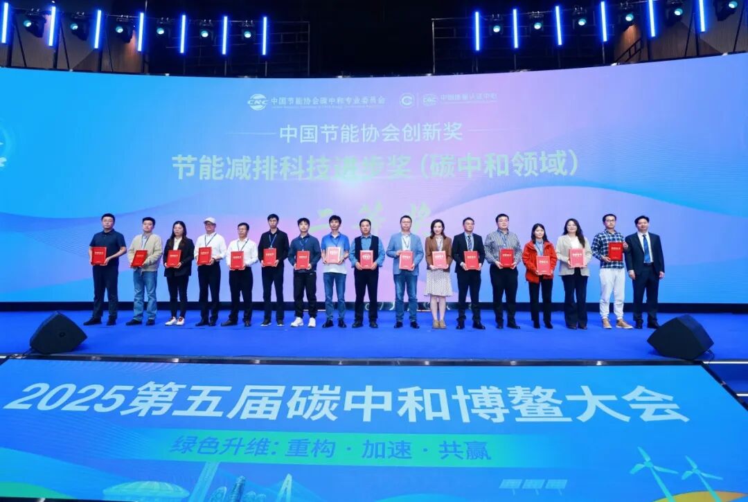 博奇环保荣获2025中国节能协会创新奖节能减排科技进步奖(碳中和领域)二等奖